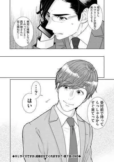 ミックス版】XLサイズですが、結婚させてくれますか 1