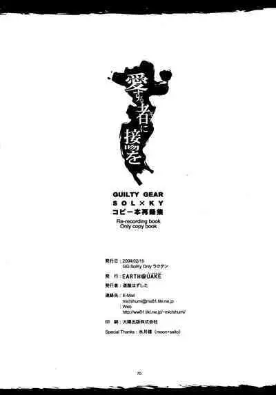 Aisuru Gear ni Seppun o - KISS TO LOVE GEAR