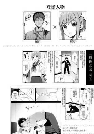 Kanojo Gokko Bangai-hen* Barentain kobanashi*