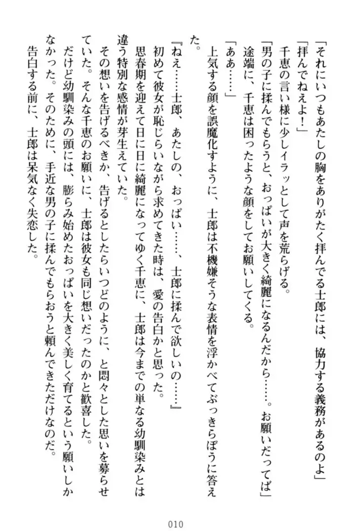 わたしのおっぱい育ててよ!