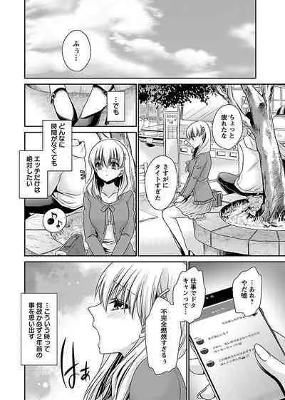 Shinjau Kurai no Kairaku o