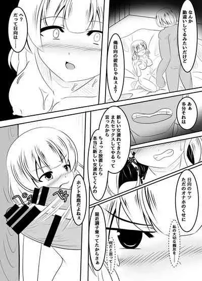 種付された彼女