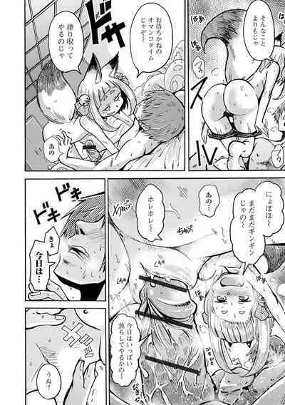 Loli Babaa Senmon Anthology Chiyoko Maki no San