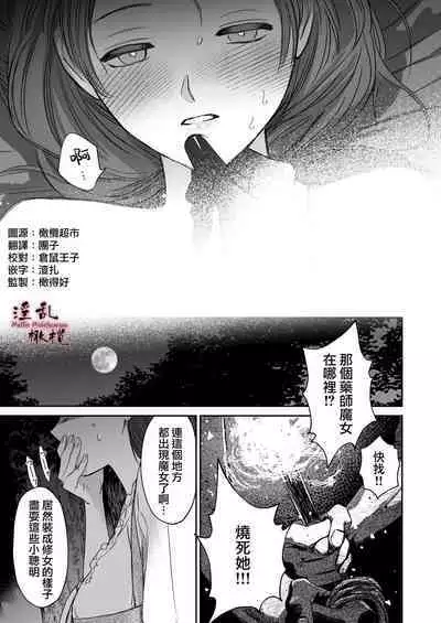 [ kameido zaki]Mellis Maleficarum~ usotuki akuma no saiin tyoukyou｜Mellis Maleficarum~欺诈恶魔的催淫调教[中文] [橄榄汉化组]