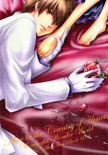 (Love♥Collection 2014) [tate-A-tate (Elijah)] Nureta Ashiato (Alice in the Country of Hearts)