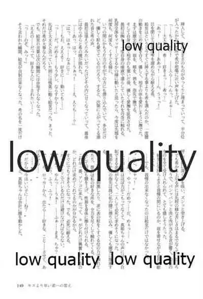 キスより早いプロポーズ