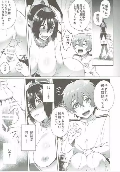 Kodomo o Amaku Miruna. Returns