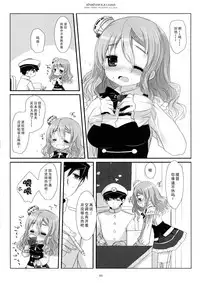 (C90) [CHRONOLOG (Sakurazawa Izumi)] Atsuatsu Pola-chan (Kantai Collection -KanColle-) [Chinese] [脸肿汉化组]