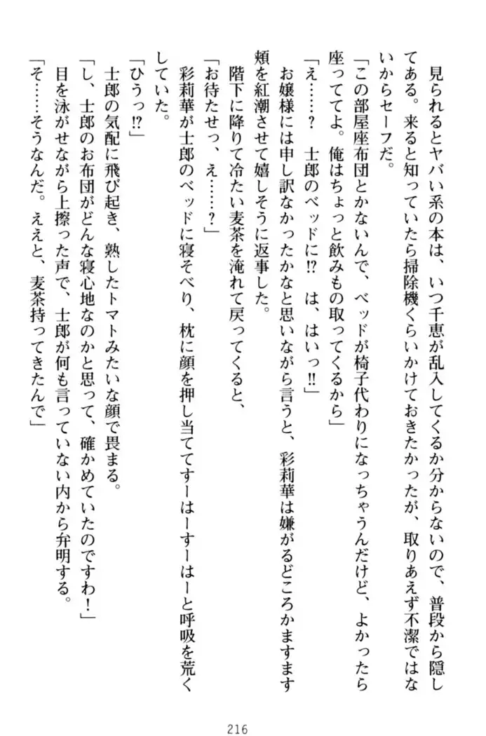 わたしのおっぱい育ててよ!