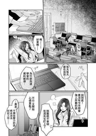 [Kasuya Mako] SM-teki jun'ai ~ tokitai otoko × shibara retai on'na | SM式纯爱~渴望解开的男人x欲被捆绑的女人 1-3 [Chinese] [莉赛特汉化组]