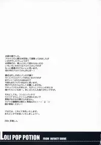 (CR35) [INFINITY DRIVE (Kyougoku Shin)] Loli Pop Potion (Ragnarok Online)