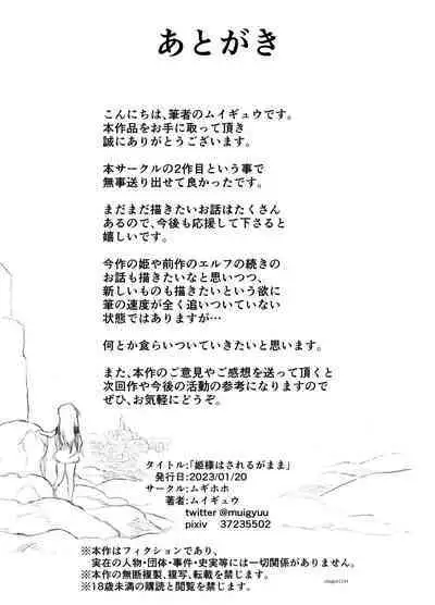 [Mugihoho (Muigyuu)] Hime-sama wa Sareruga Mama [Chinese] [红炎个人汉化]