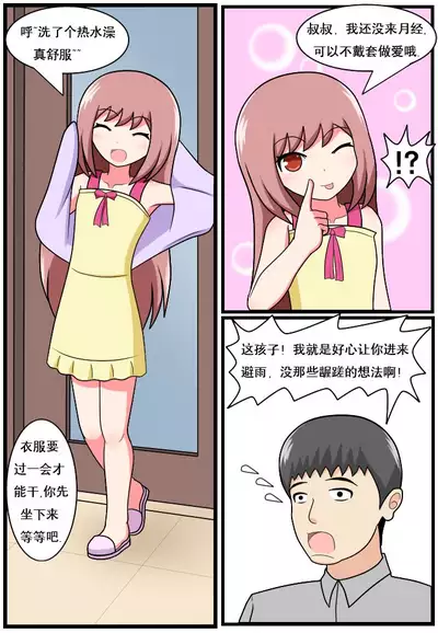 [空间错乱] 重返小学时 (1-27) [无修正]