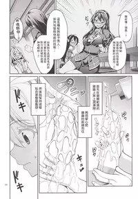 [Coffee Maker (Asamine Tel)] Iyashi Zuho (Kantai Collection -KanColle-) [Chinese] [无毒汉化组] [Digital]