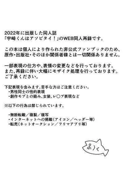 Uzaki-kun Want to Play! Web Version