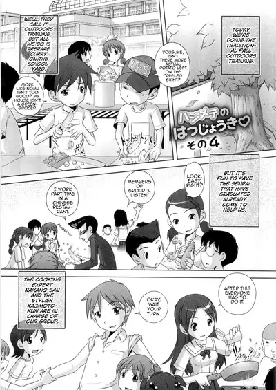 Hajimete no Hatsujouki