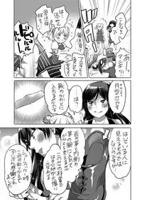 全年齢向けオナホール漫画