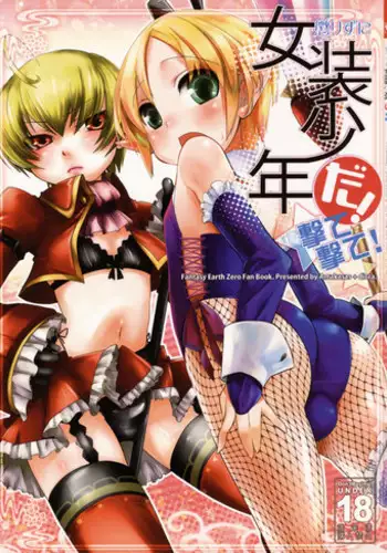 (C76) [Amakasas, dicca (psohatten, Sumietsu Dicca)] Korizu ni Josou Shounen da! Ute Ute! (Fantasy Earth: Zero)