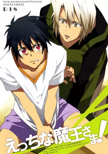 (SUPER22) [Amarans (Fujimura Marina)] Ecchi na Maou-sama! (Hataraku Maou-sama!) [English] [Silver Lining]