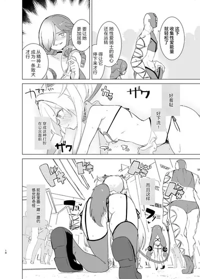 Exter IRIS Saimin Kaijin ni Yabureru | EXTER爱丽丝败给催眠怪人!