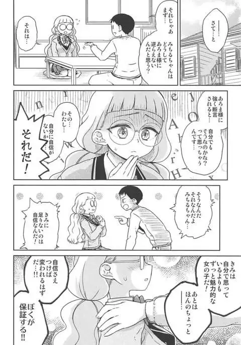 Michiru no Otona Lesson