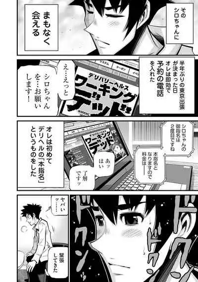 [Hori Yusuke] Delivery of the Dead [DL版]