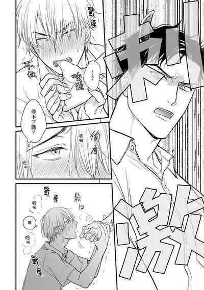 Tabetemo Oishiku Arimasen 2 | 尝起来一点都不好吃 2 Ch. 6-18