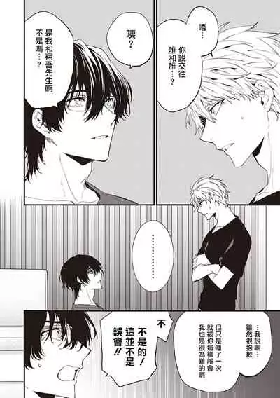 Daken ni Chuui! | 小心劣犬! Ch. 1-2