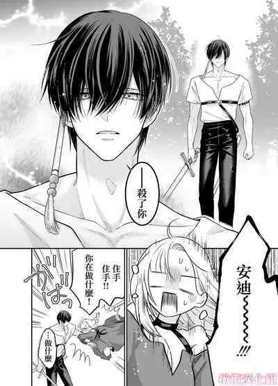 Tensei Majo wa Sono Kenzoku no Yokubou o Shiranai | 轉生魔女不知 從者的欲望