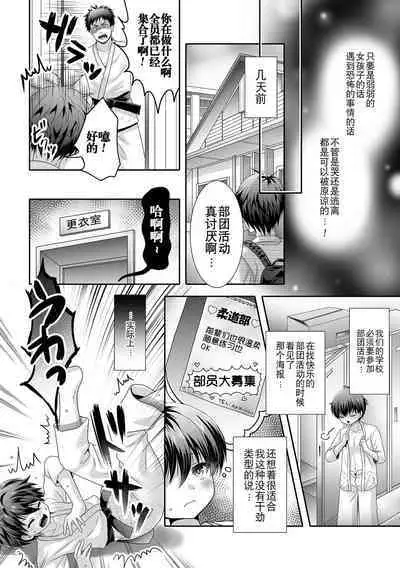 Otoko no Ko-llection! S AD Saiin Kakerare Otokonoko!!