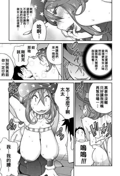 悪乗り☆ドデカップ（Chinese）