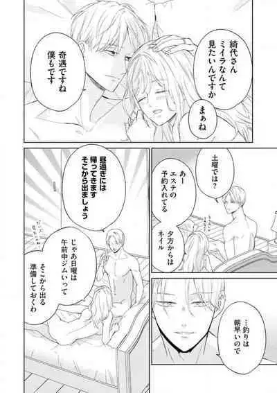 [Kojima Sumire] 29-sai no Fu Junai 1-5