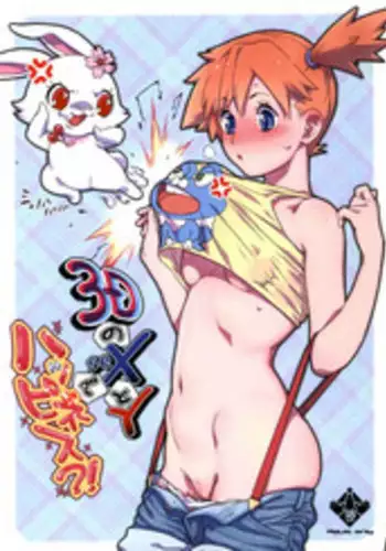 (C84) [zero-sen (xxzero)] 3D no X to Y de Happiness?! (Pokemon) [English] =LWB= [Colorized] [Decensored] [Incomplete]