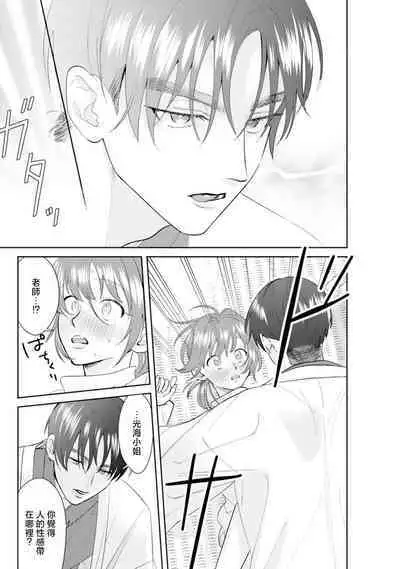 Asaba sensei no ichizuna junai | 浅叶老师专一的纯爱 1-7 end