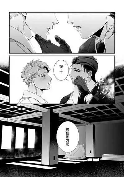 Shinigami wa Korosenai | 死神失格 Ch. 1-6 + 番外