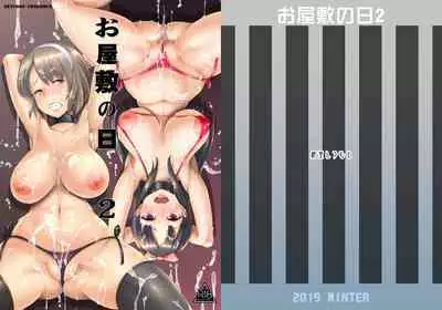 Oyashiki no Hi 2 | A Day At The Mansion 2