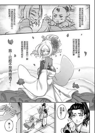 [Kokusei Roukun] Eiseiruten | 永世流轉 [Chinese] [Digital]