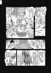 [Mado] Taberu Hito Araba (Cannibalism!) [Chinese] [意呆利娅汉化]