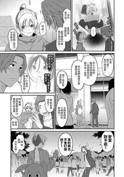 Itaiamai | 痛苦的甜蜜 Ch. 1-23