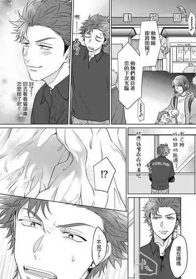 Fukurou no Koiwazurai | 猫头鹰的相思病 Ch. 1-5