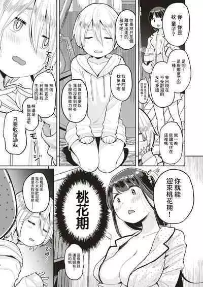 Makura Douji ni Tsukareta Hito wa Moteki ga Otozurerurashii