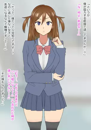 Yume o Sousa suru Chikara o Te ni Ireta Ohanashi