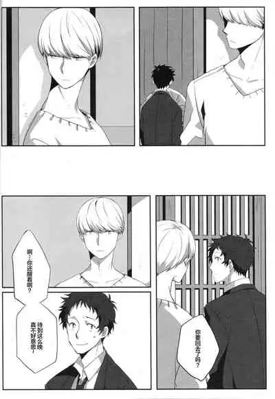 (C83) [HEART STATION (Ebisushi)] Harinezumi Dilemma | Hedgehog's Dilemma (Persona 4) [Chinese] [Isanisani个人汉化]