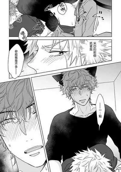 Fukurou no Koiwazurai | 猫头鹰的相思病 Ch. 1-4