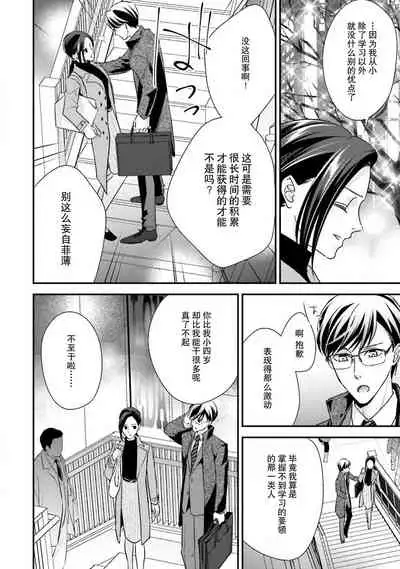 Sagi kekkon ren'ai-chū 1