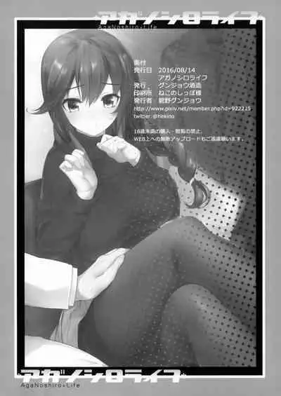 AgaNoshino→Life