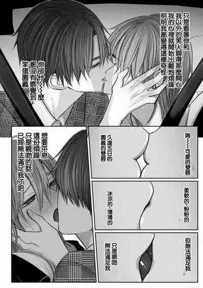 Kuroe to Mesu no Sono | 黑江和雌之园 Ch. 1-2