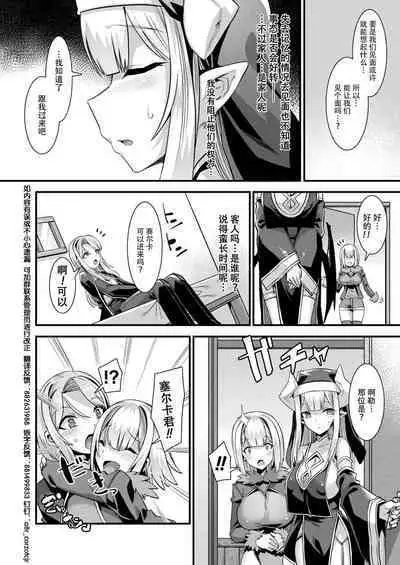 Kamisama Love Tune! Ch. 1–Ch. 7