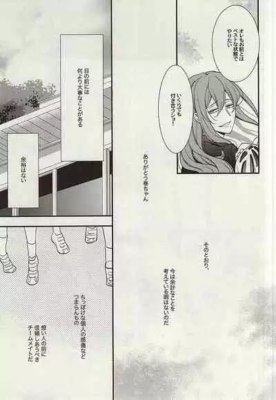 [NALIS (Noriko)] Zutto Omae ga Suki datta Kouhen (Yowamushi Pedal) [Incomplete]