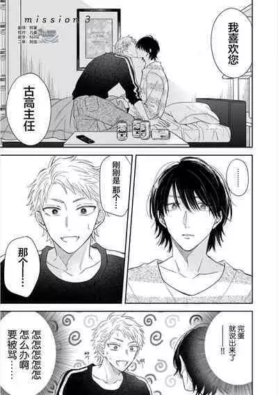 Takasete Kudasai Furutaka Shujin｜请让我抱您古高主任 [Chinese] [看海汉化组] [Digital]